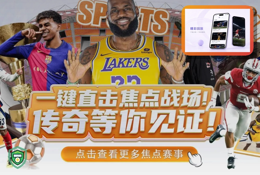 篮球比分追踪